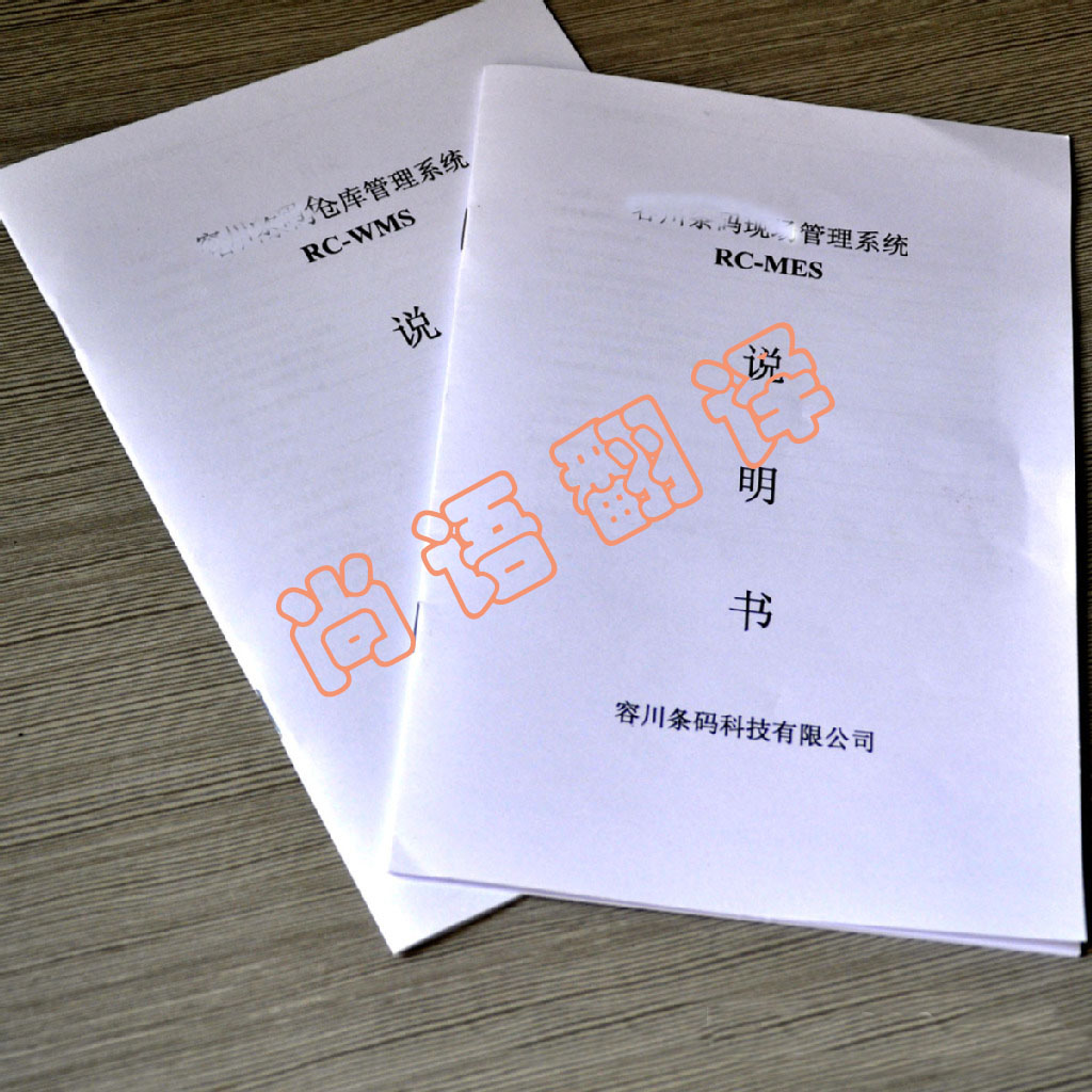說明書翻譯按照字?jǐn)?shù)收費(fèi)嗎？大概要多少錢？