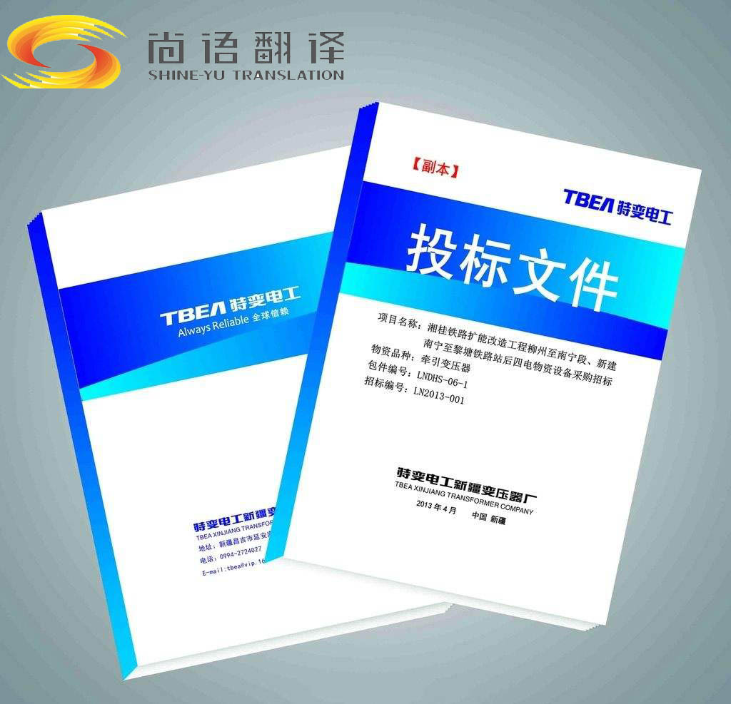 2020年標書翻譯的收費標準和翻譯公司的如何選擇？
