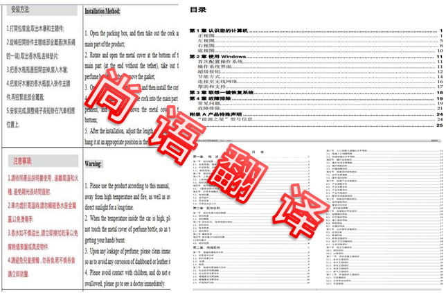 使用說(shuō)明書(shū)翻譯_使用說(shuō)明書(shū)翻譯多少錢(qián)_尚語(yǔ)翻譯