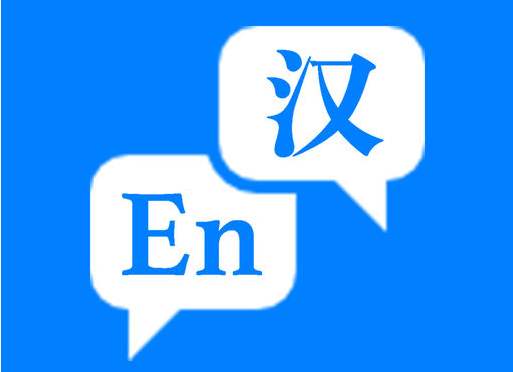 有哪些因素影響英譯中1000字翻譯報(bào)價(jià)。
