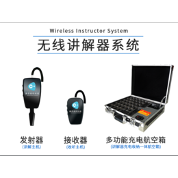 同聲傳譯設備價格多少？專用設備要多少錢？