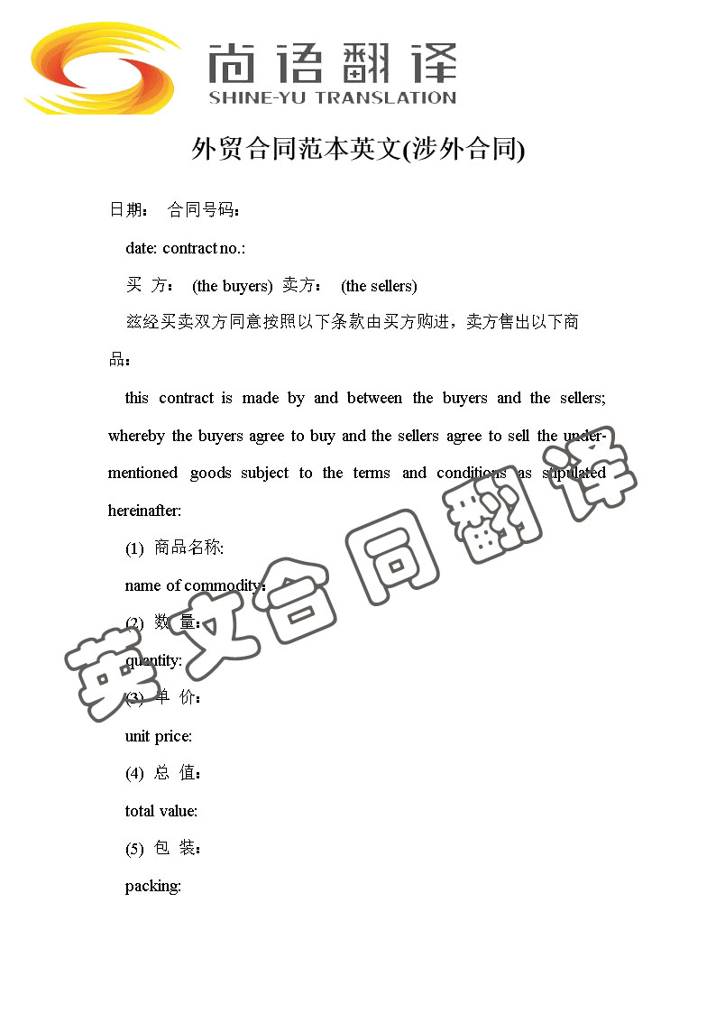 翻譯一份英文合同多少錢？是怎么收費(fèi)的？