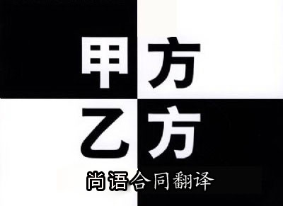 代理合同翻譯是按字?jǐn)?shù)收費嗎？一千字多少錢？