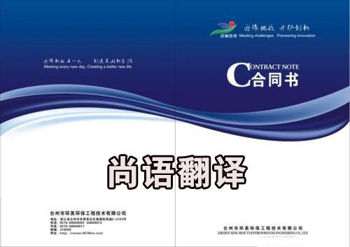如何選擇好的合同翻譯公司？