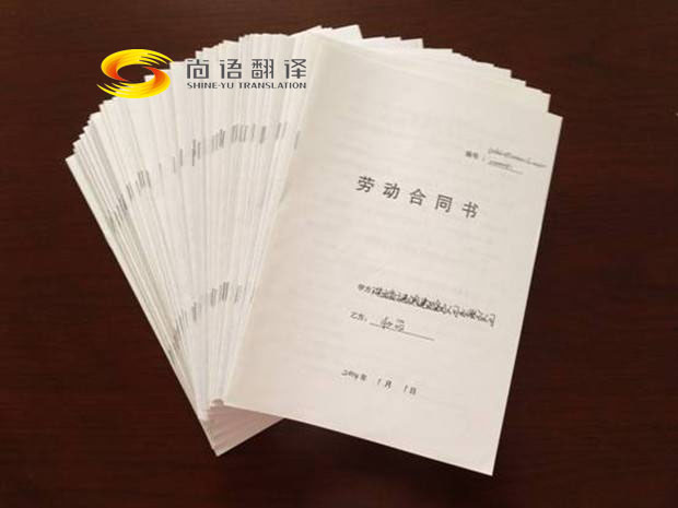 勞動(dòng)合同翻譯報(bào)價(jià)是多少？翻譯公司怎么收費(fèi)？