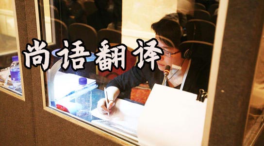 西安同聲傳譯價(jià)格多少錢？
