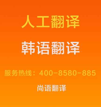 韓語文件翻譯成中文價格1000字多少錢，韓語翻譯按什么標(biāo)準(zhǔn)收費(fèi)