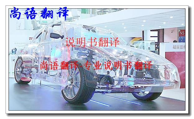 汽車說明書翻譯價(jià)格是多少，翻譯一般說明書怎么收費(fèi)
