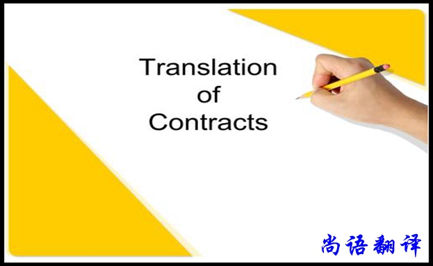 貸款合同翻譯用途和限制，專業(yè)合同翻譯報(bào)價(jià)