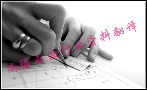 石油行業(yè)資料翻譯公司哪家好？及石油設(shè)備資料翻譯