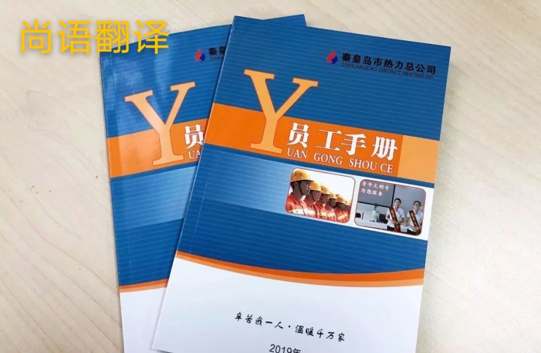 規(guī)章制度翻譯的注意事項(xiàng)有哪些？-正規(guī)企業(yè)規(guī)章制度翻譯公司