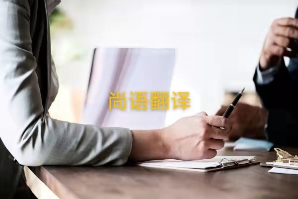 新聞稿翻譯的收費標(biāo)準(zhǔn)是什么？——正規(guī)翻譯公司