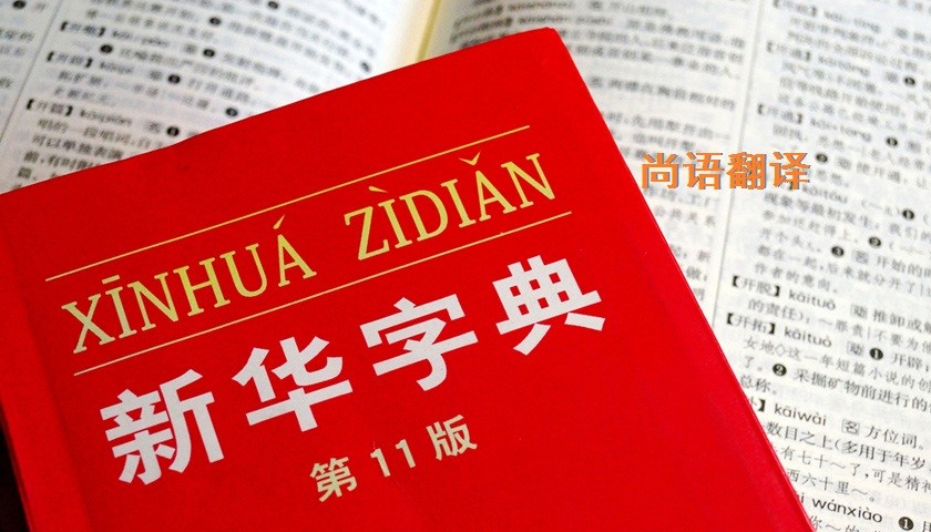 中文翻譯該如何選擇正規(guī)的翻譯公司？