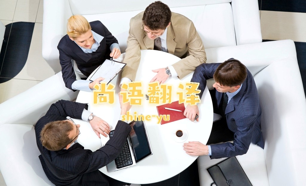 財務審計報告的英文資料應該如何翻譯？——正規(guī)翻譯公司