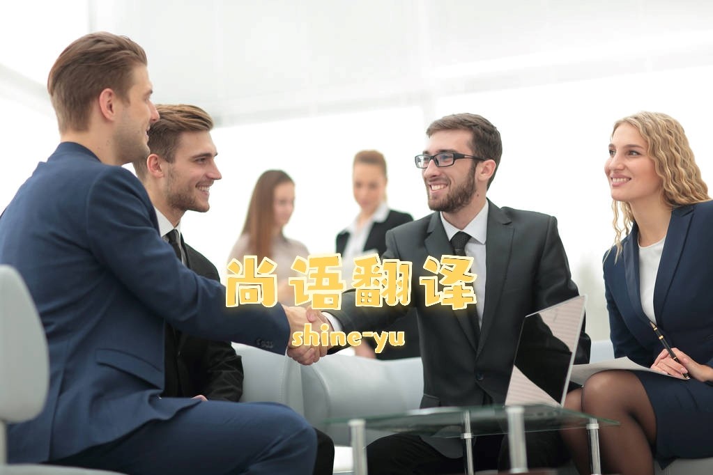 企業(yè)戰(zhàn)略合作協(xié)議翻譯的注意事項有哪些？——正規(guī)翻譯公司