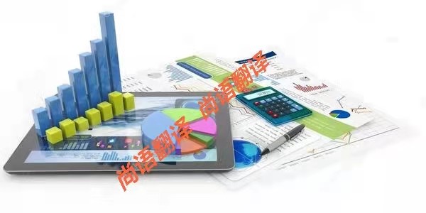 金融財經文件筆譯及口譯專業(yè)的翻譯公司