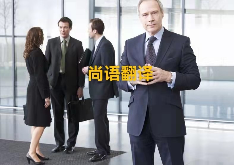 公司外貿資質的英文版應該如何翻譯？——正規(guī)翻譯公司