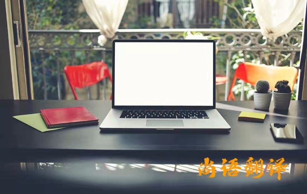 影響翻譯報(bào)價(jià)的因素-北京專(zhuān)業(yè)正規(guī)翻譯公司