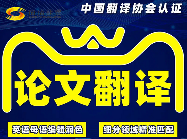 如何找到靠譜的論文翻譯公司？尚語翻譯：價格公道，品質(zhì)不打折
