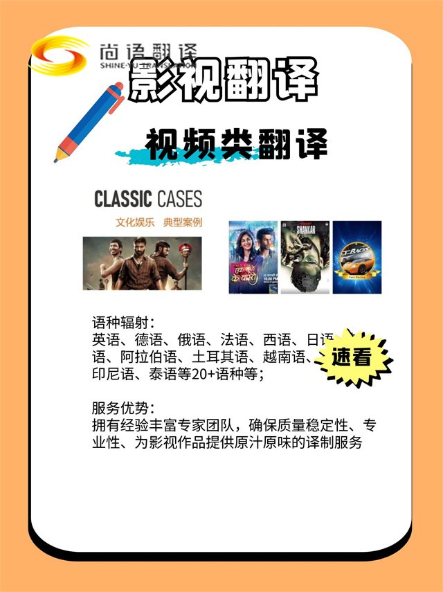 西安影視劇翻譯，視頻翻譯哪個(gè)公司靠譜呀？
