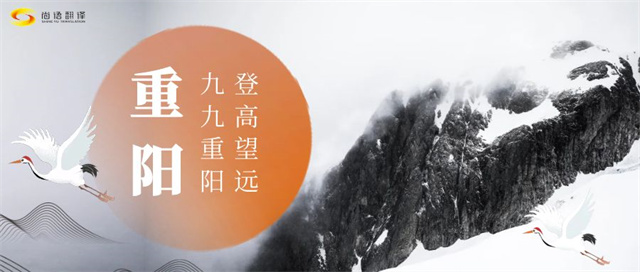 重陽節(jié)傳承文化，敬老愛老