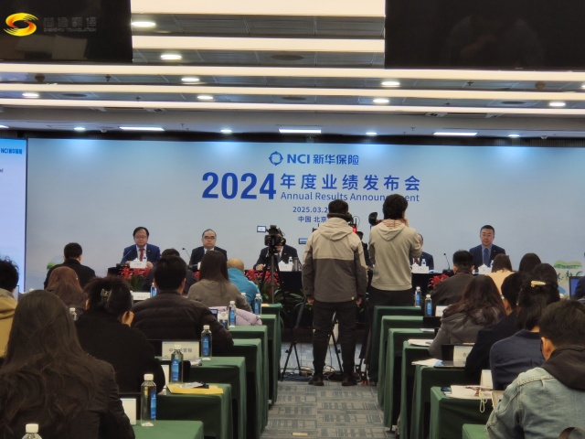 尚語翻譯助力"新華健康"2024業(yè)績發(fā)布會 同聲傳譯服務(wù)獲高度贊譽(yù)